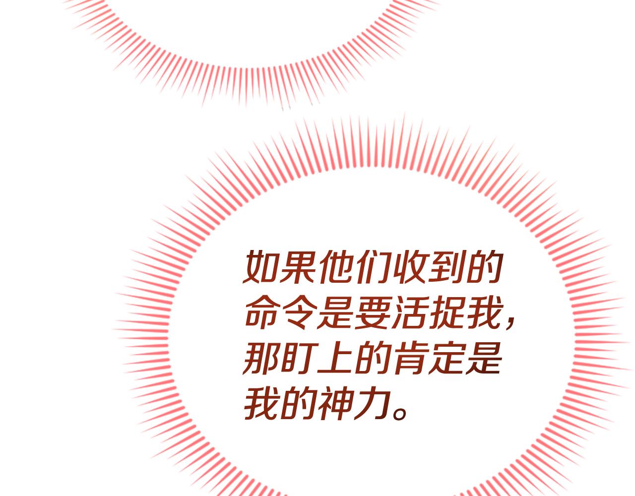 爲什麼對惡女執着 - 第78話 落入圈套(2/5) - 4