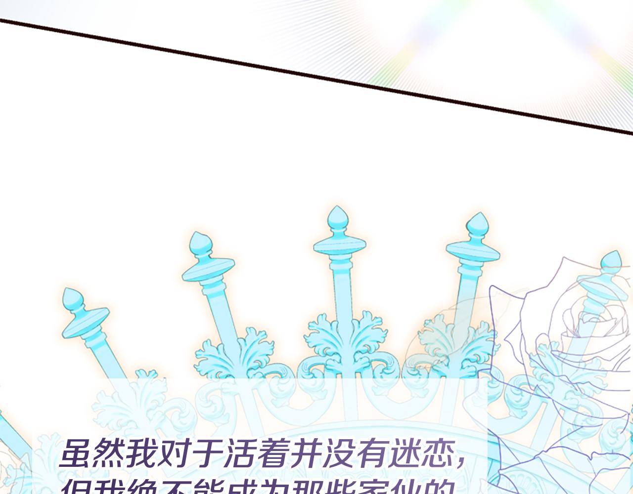 爲什麼對惡女執着 - 第78話 落入圈套(2/5) - 7