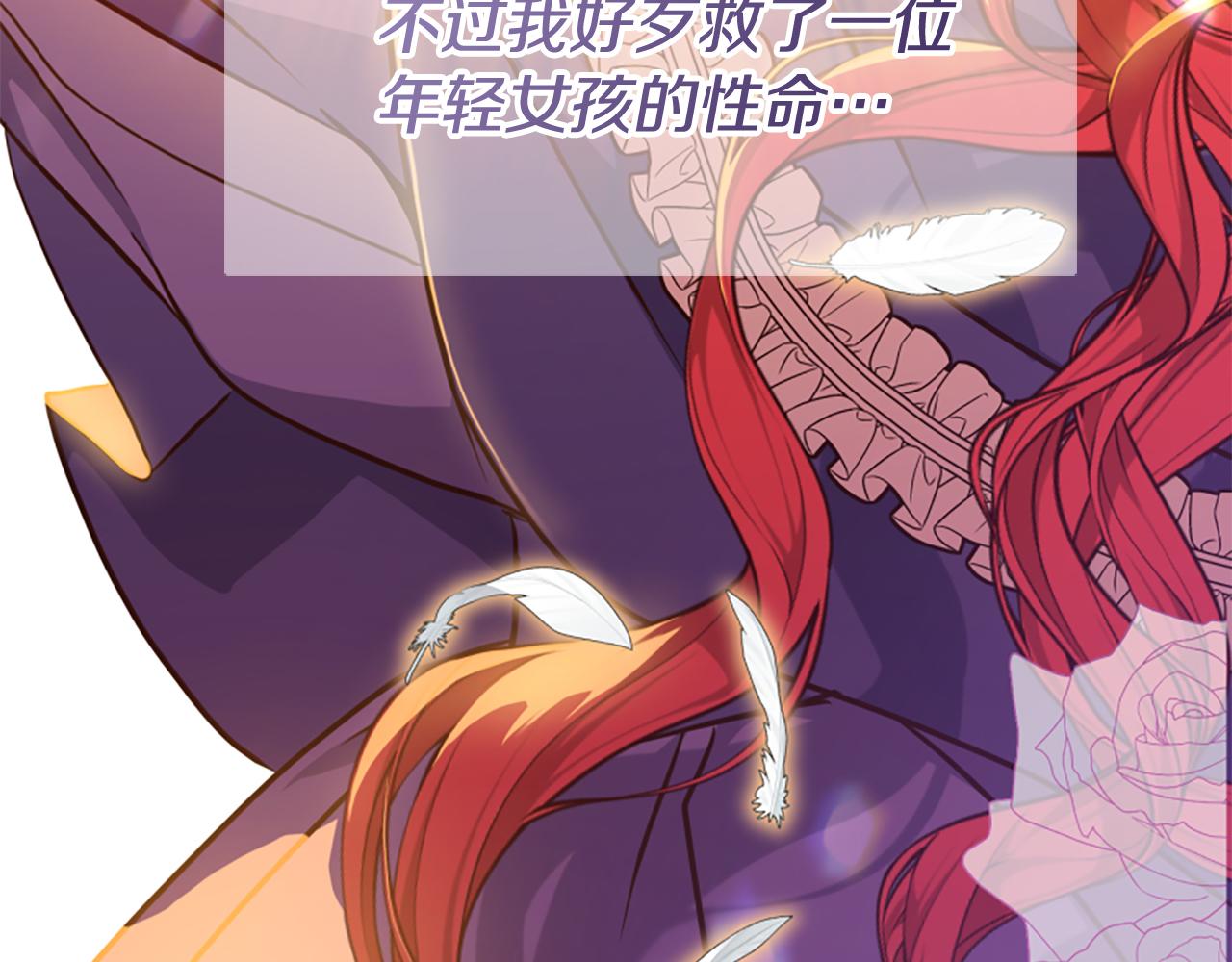 爲什麼對惡女執着 - 第78話 落入圈套(2/5) - 2