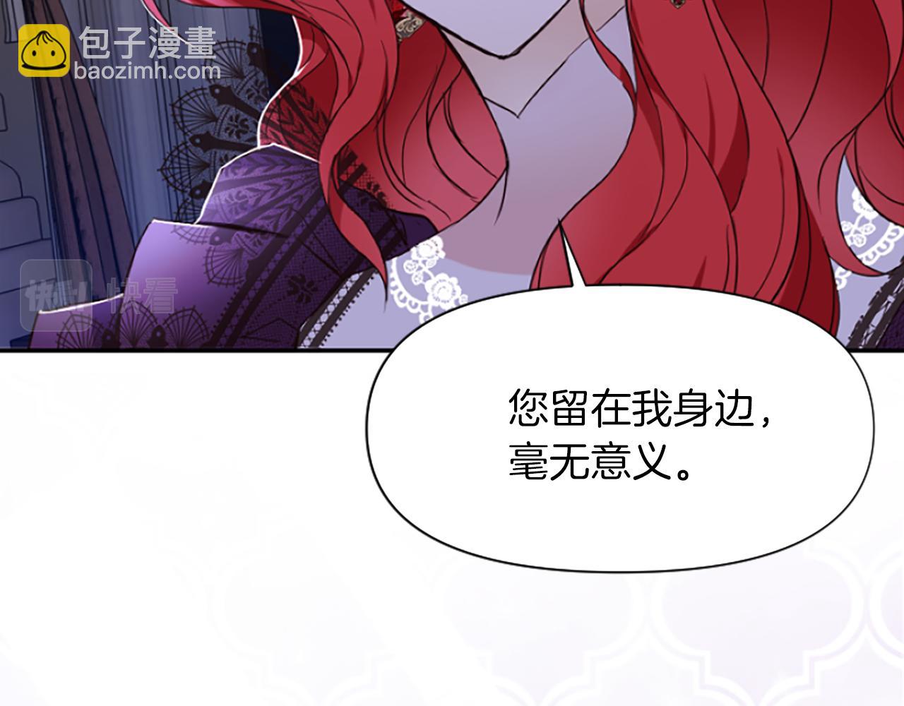 爲什麼對惡女執着 - 第8話 接受與拒絕(3/5) - 5