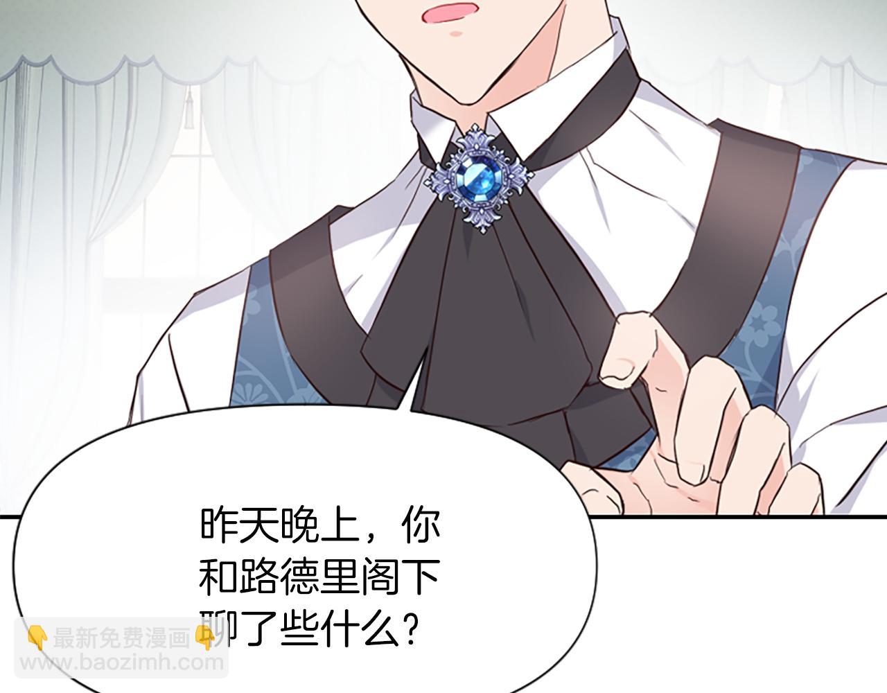 爲什麼對惡女執着 - 第8話 接受與拒絕(4/5) - 8