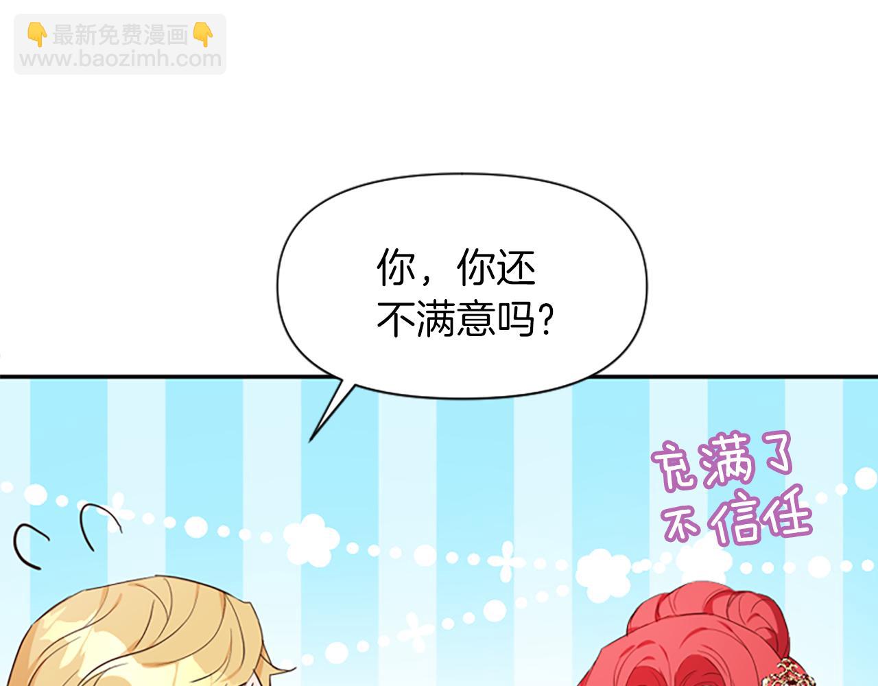 爲什麼對惡女執着 - 第8話 接受與拒絕(1/5) - 2