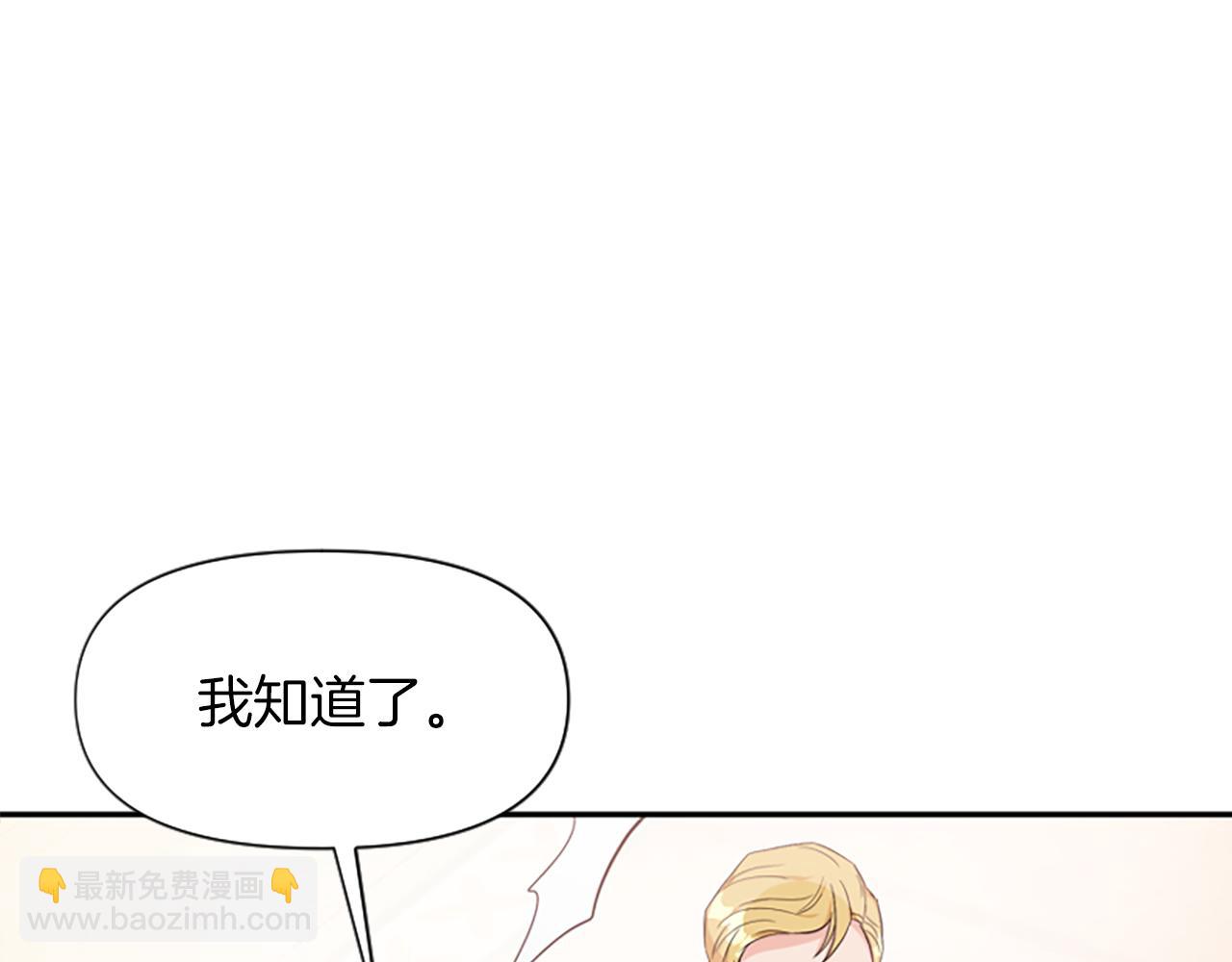 爲什麼對惡女執着 - 第8話 接受與拒絕(1/5) - 6