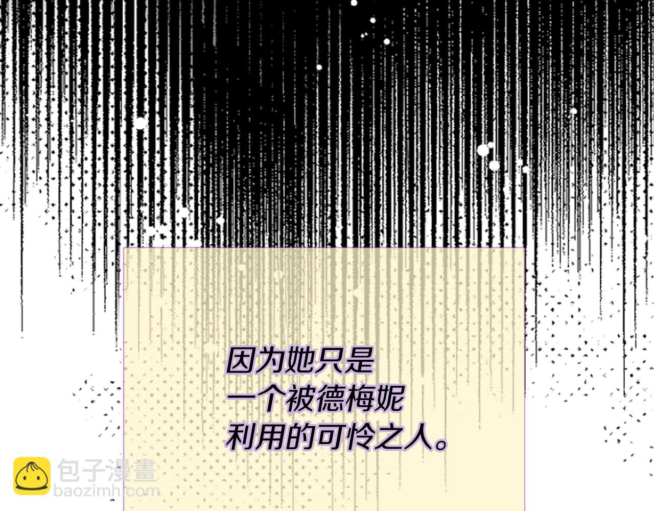 爲什麼對惡女執着 - 第8話 接受與拒絕(2/5) - 5