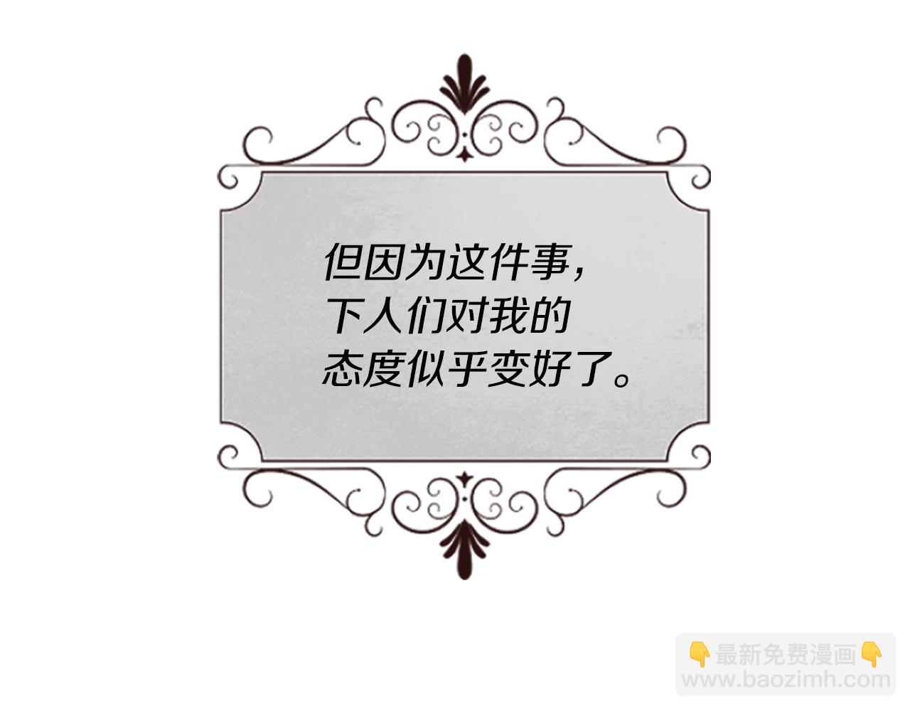 爲什麼對惡女執着 - 第8話 接受與拒絕(2/5) - 1