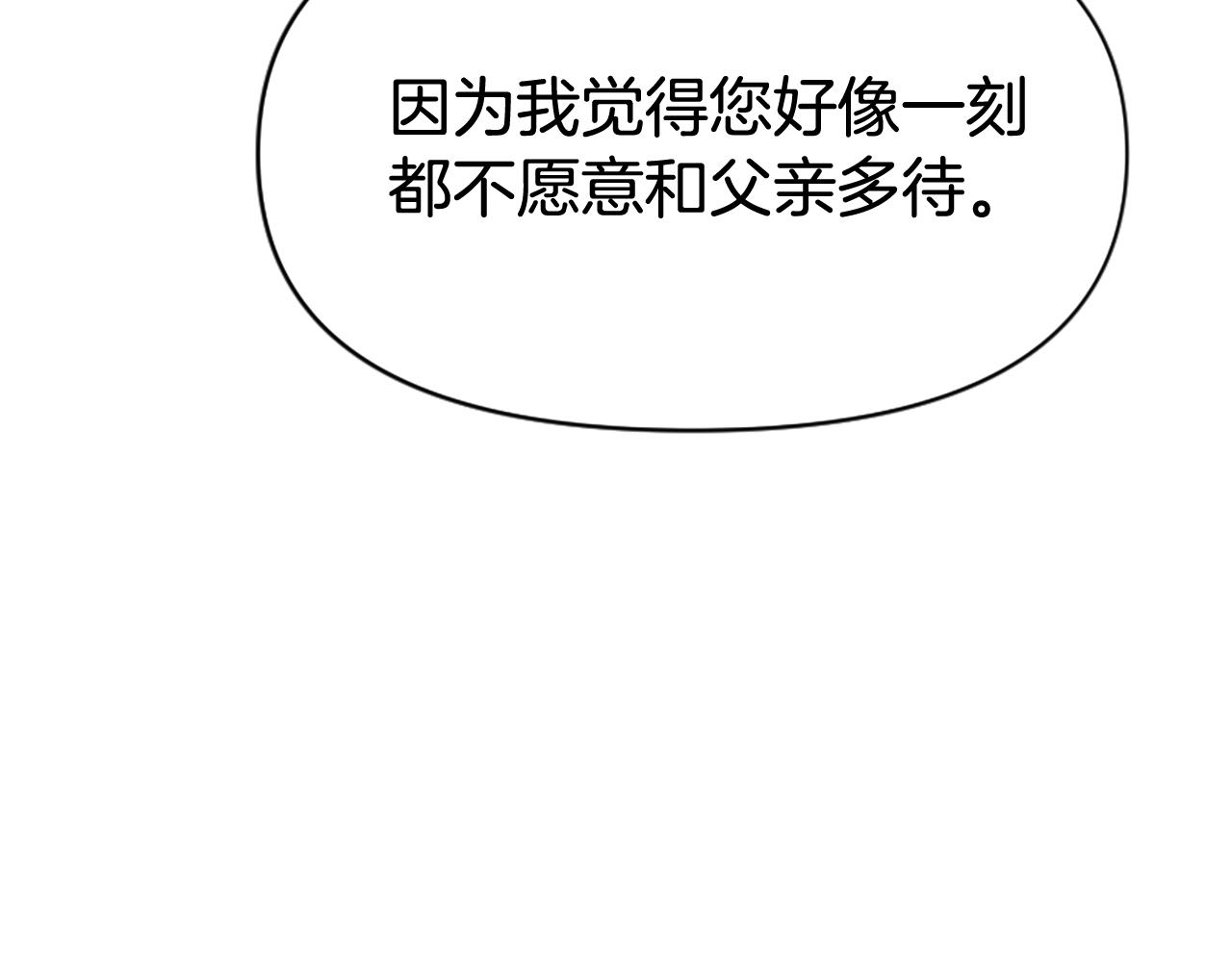 爲什麼對惡女執着 - 第80話 新的受害者(3/5) - 8