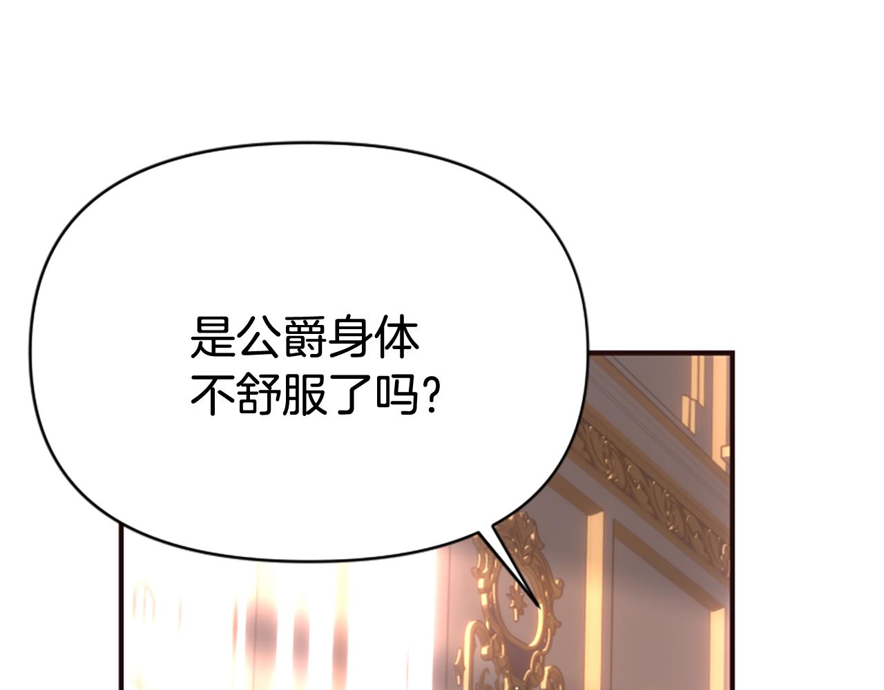 爲什麼對惡女執着 - 第80話 新的受害者(3/5) - 1