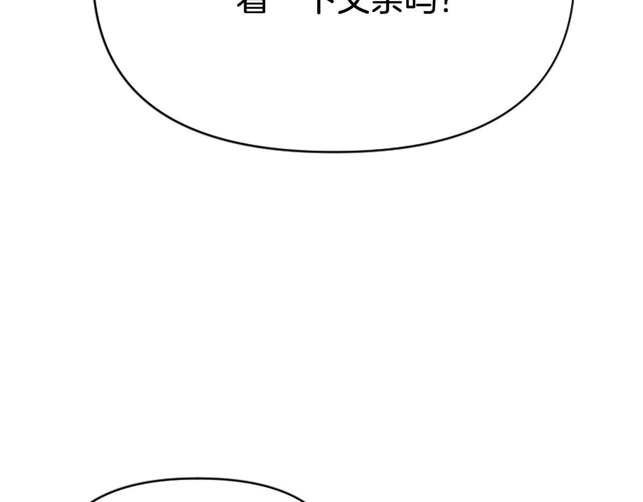 爲什麼對惡女執着 - 第80話 新的受害者(3/5) - 4