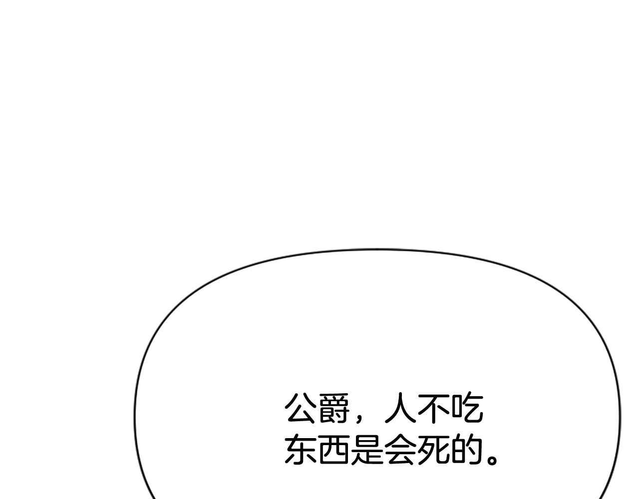 爲什麼對惡女執着 - 第80話 新的受害者(3/5) - 4