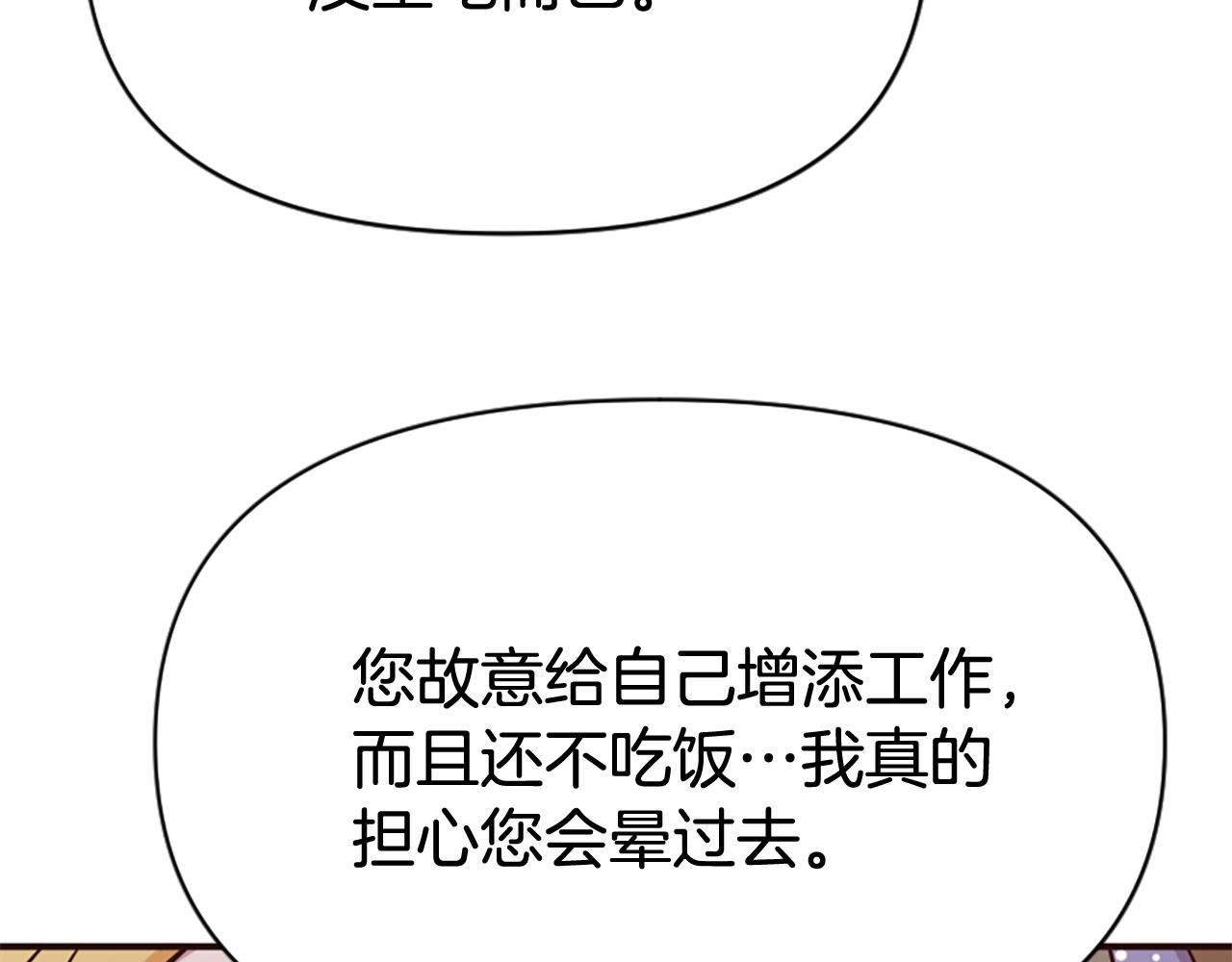 爲什麼對惡女執着 - 第80話 新的受害者(3/5) - 1