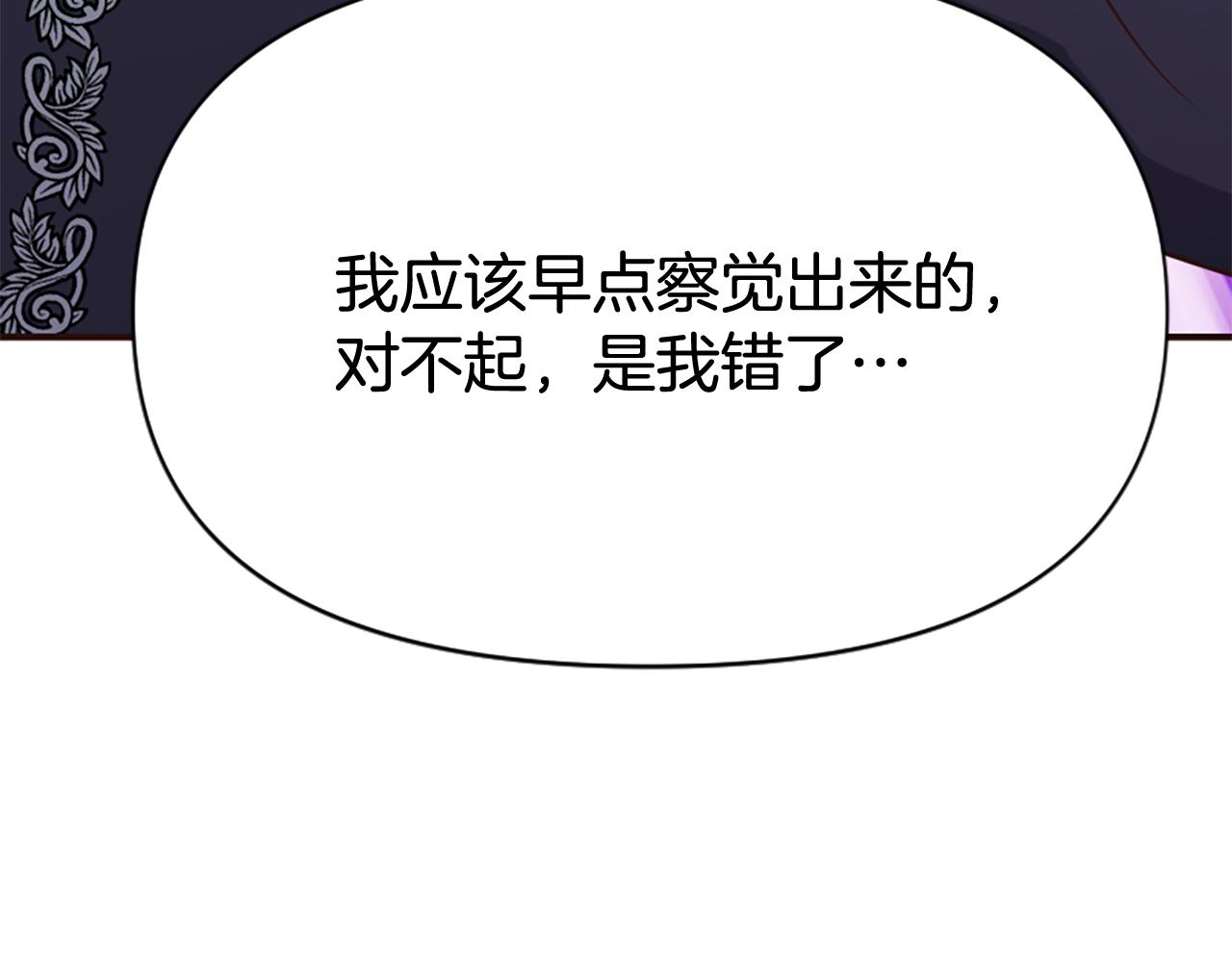 爲什麼對惡女執着 - 第80話 新的受害者(4/5) - 5