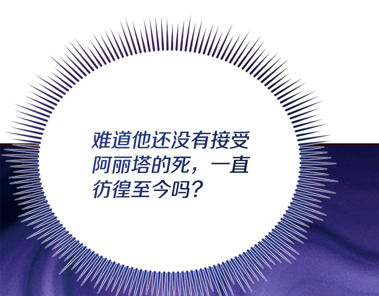 爲什麼對惡女執着 - 第80話 新的受害者(4/5) - 6