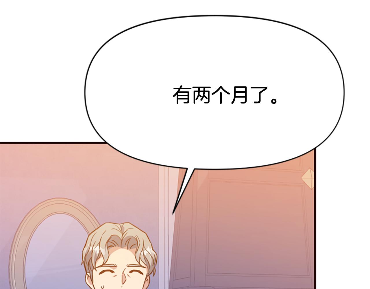 爲什麼對惡女執着 - 第80話 新的受害者(4/5) - 2