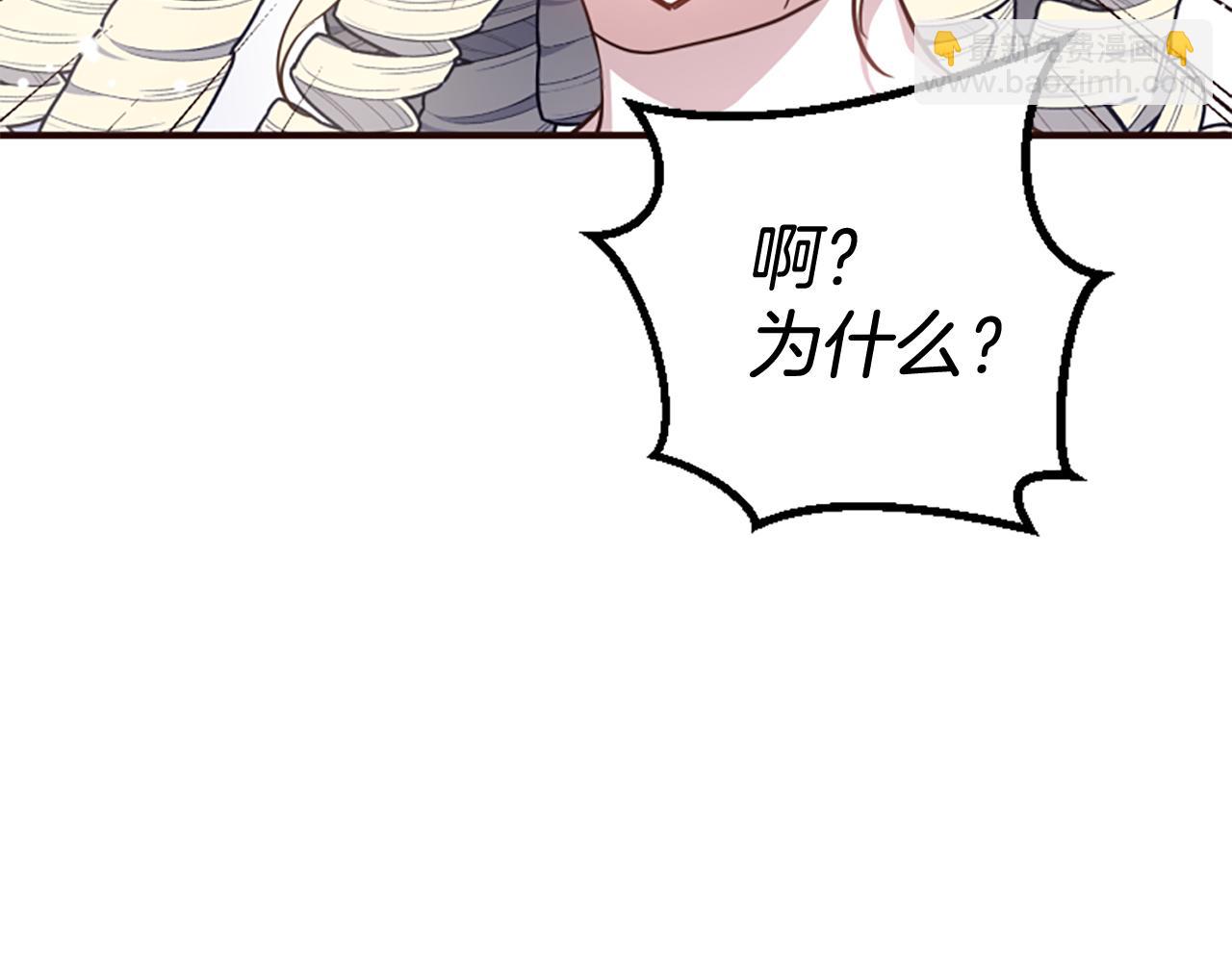 爲什麼對惡女執着 - 第80話 新的受害者(1/5) - 2