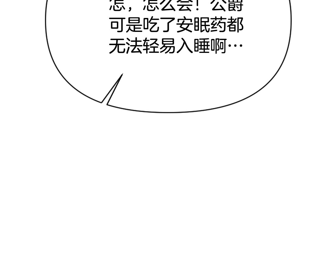 爲什麼對惡女執着 - 第80話 新的受害者(4/5) - 5