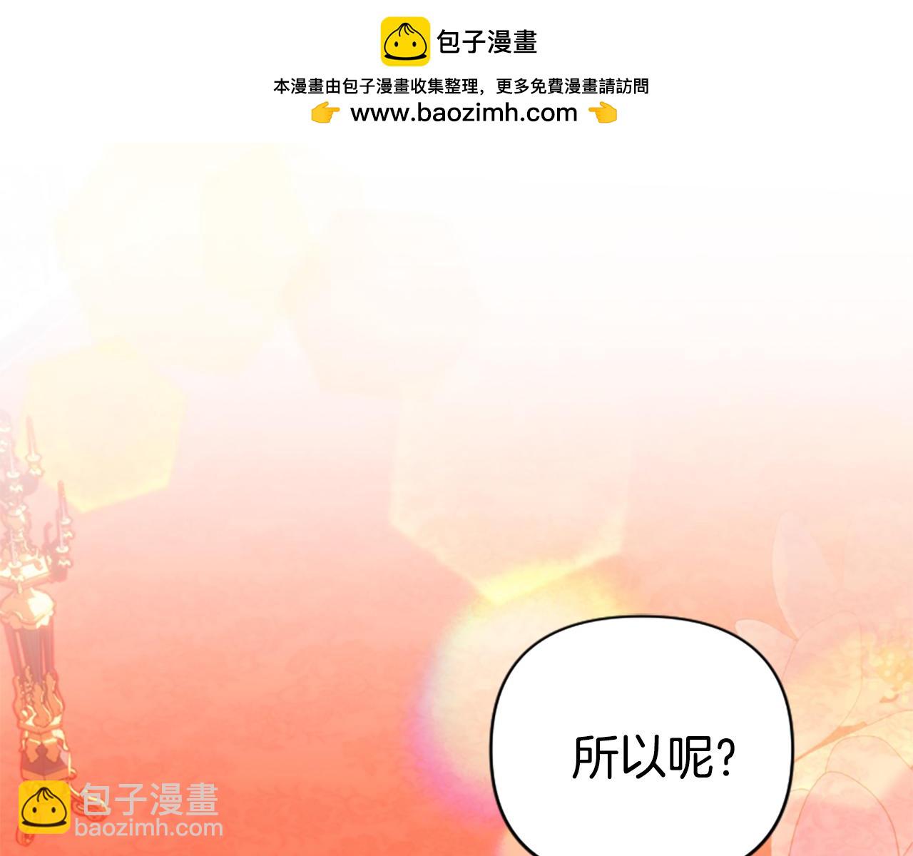 爲什麼對惡女執着 - 第80話 新的受害者(1/5) - 2