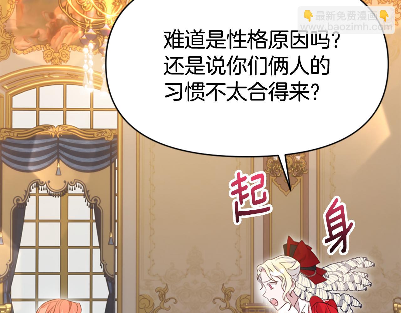 爲什麼對惡女執着 - 第80話 新的受害者(1/5) - 4