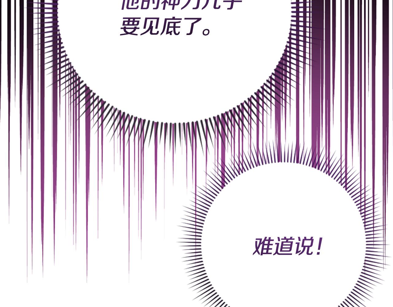 爲什麼對惡女執着 - 第80話 新的受害者(5/5) - 6