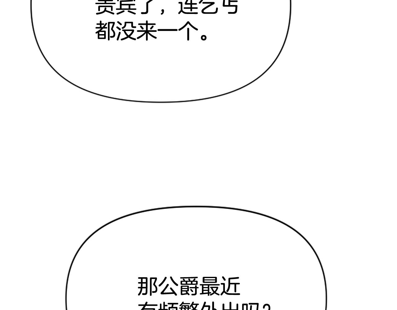 爲什麼對惡女執着 - 第80話 新的受害者(5/5) - 4