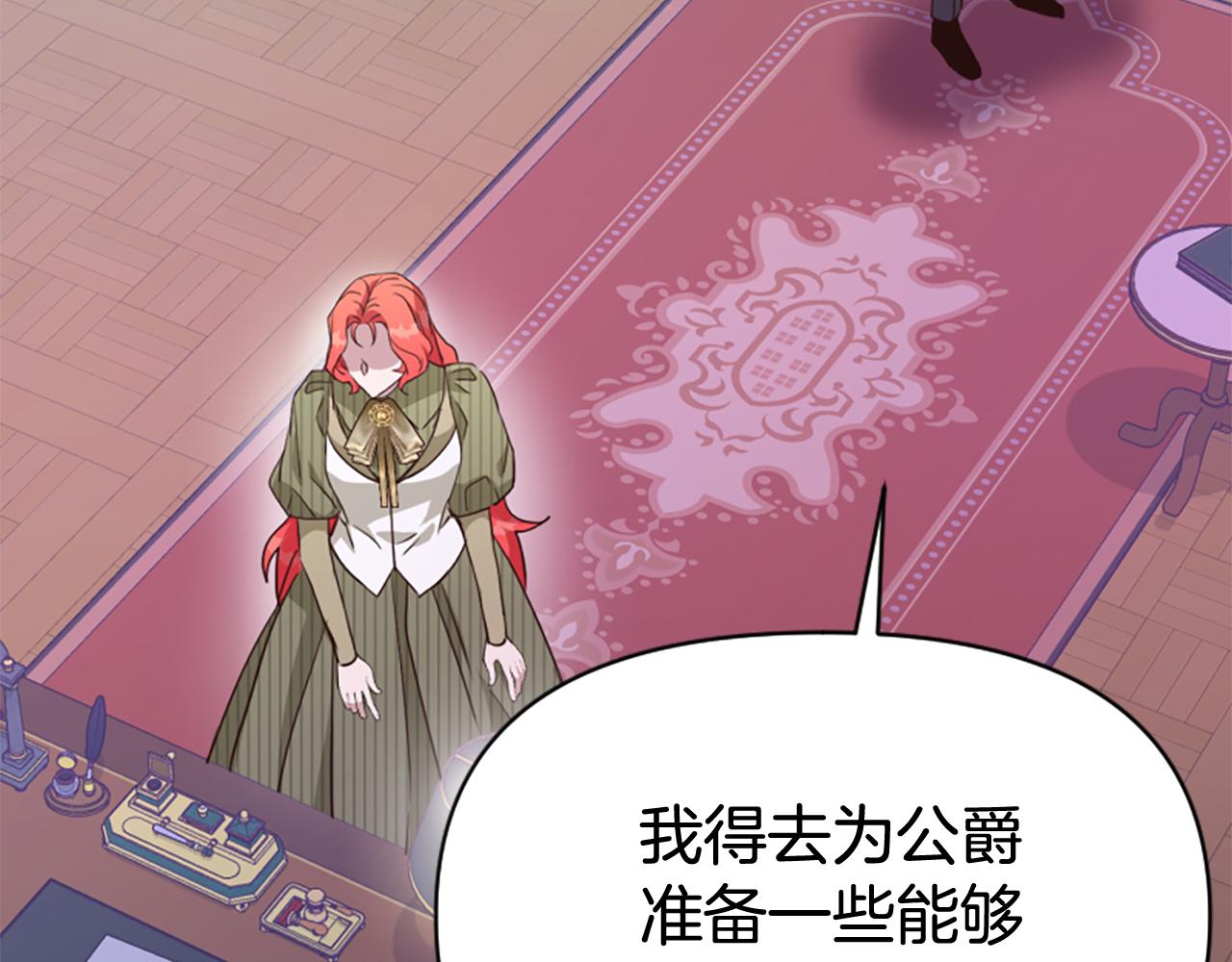 爲什麼對惡女執着 - 第80話 新的受害者(5/5) - 2