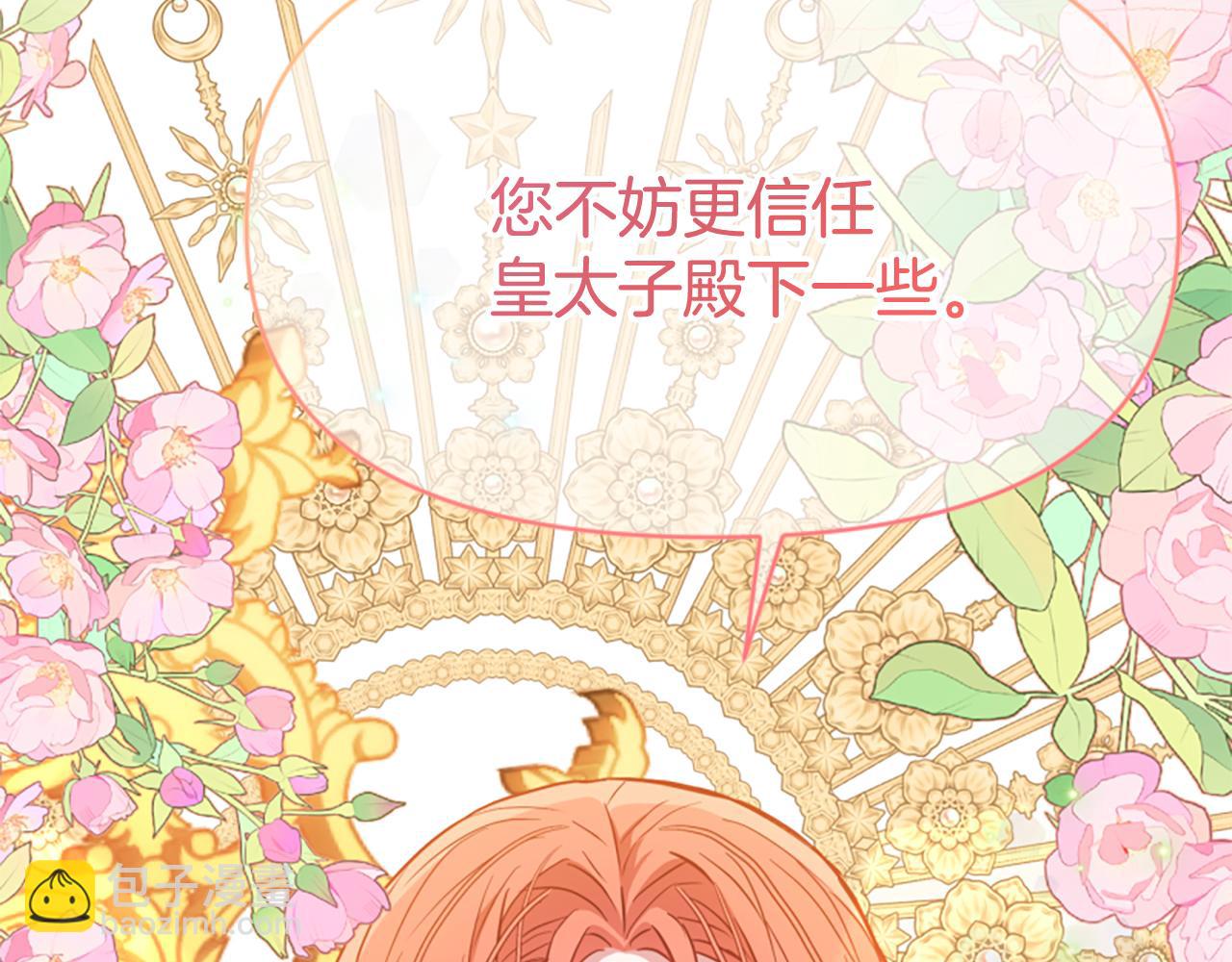 爲什麼對惡女執着 - 第80話 新的受害者(1/5) - 1