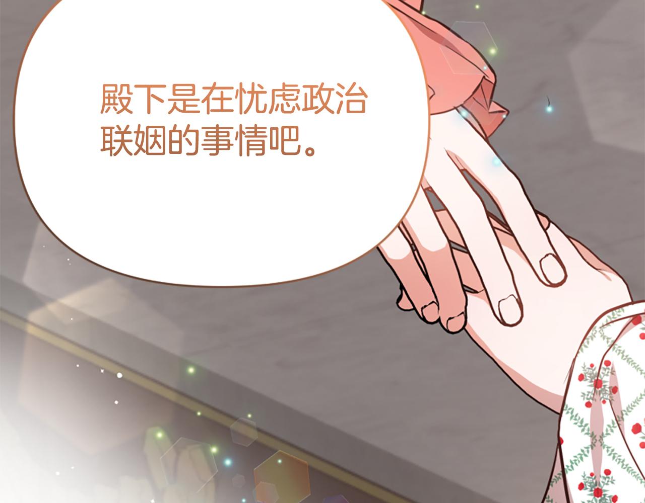 爲什麼對惡女執着 - 第80話 新的受害者(1/5) - 4