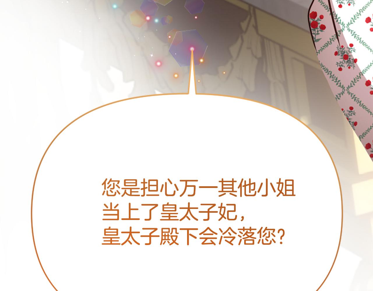 爲什麼對惡女執着 - 第80話 新的受害者(1/5) - 5