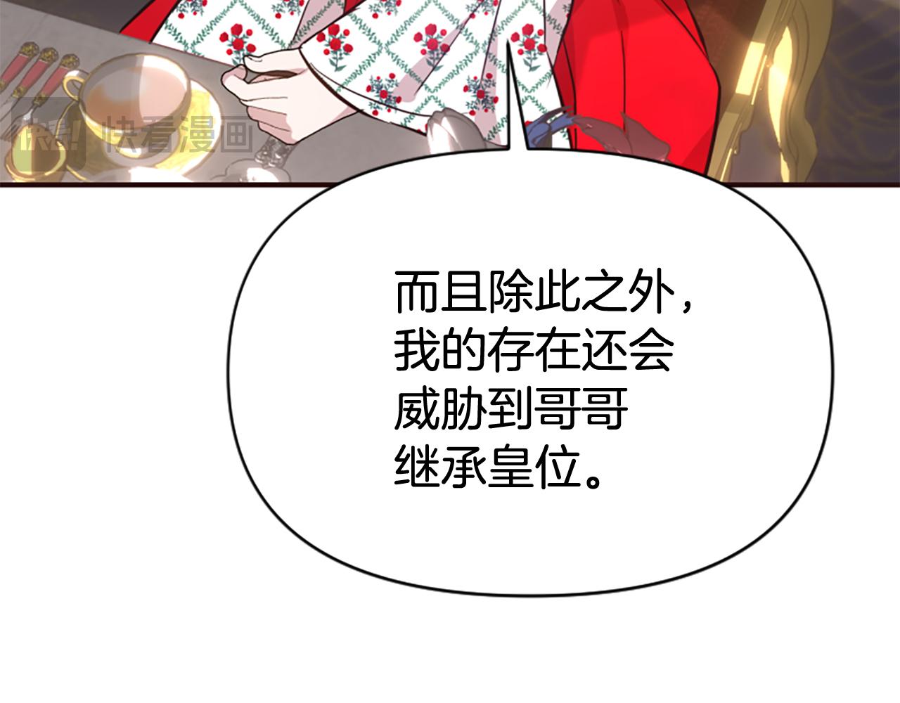 爲什麼對惡女執着 - 第80話 新的受害者(1/5) - 1