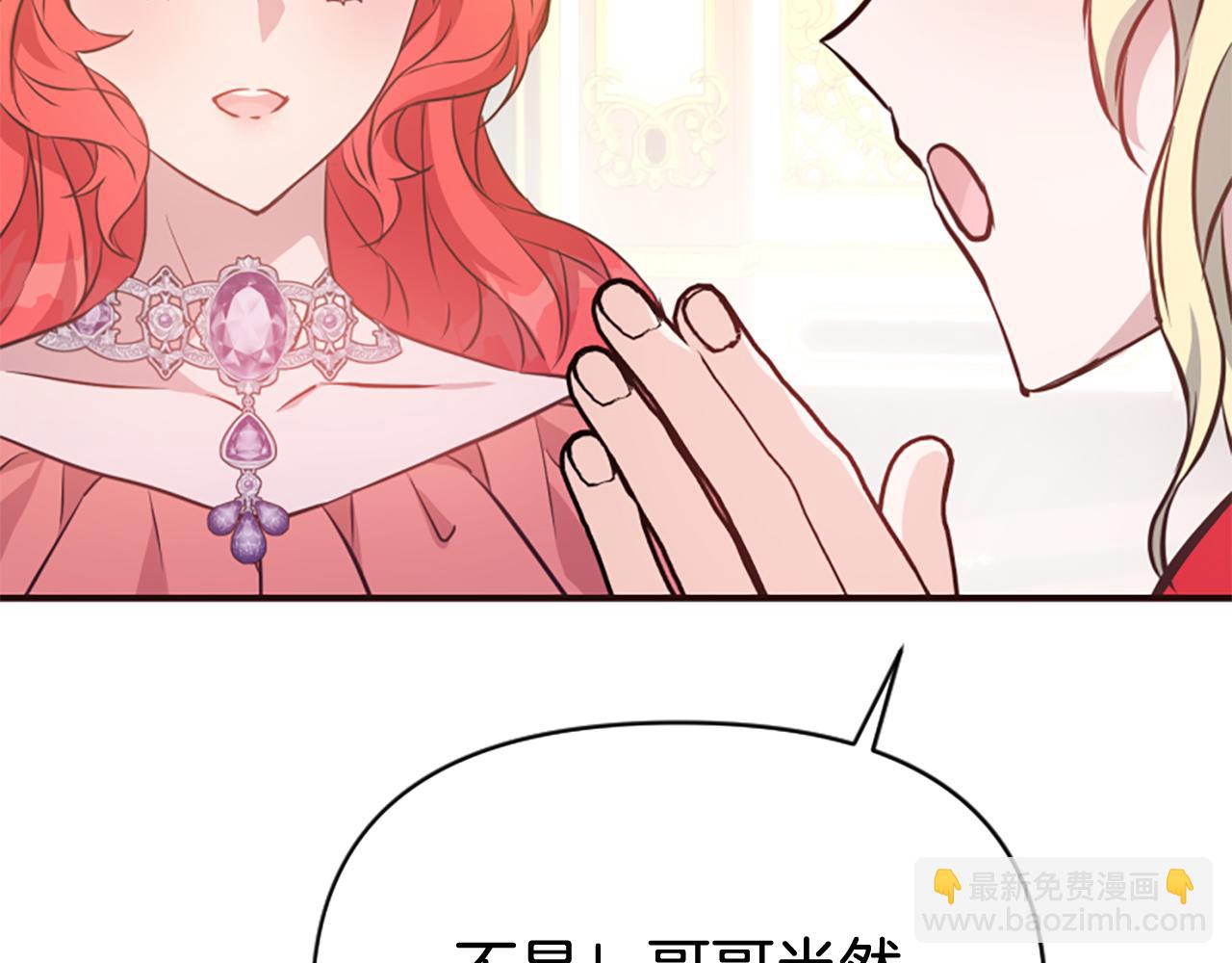 爲什麼對惡女執着 - 第80話 新的受害者(1/5) - 4