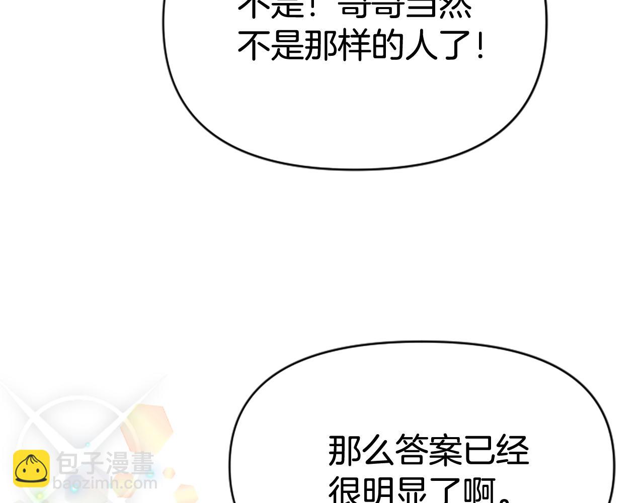 爲什麼對惡女執着 - 第80話 新的受害者(1/5) - 5