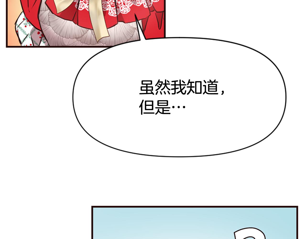 爲什麼對惡女執着 - 第80話 新的受害者(1/5) - 2