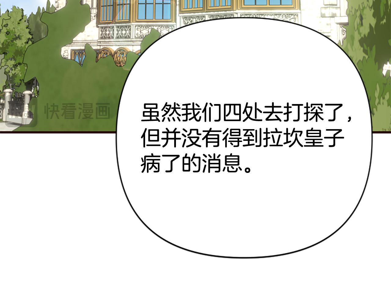 爲什麼對惡女執着 - 第80話 新的受害者(2/5) - 2