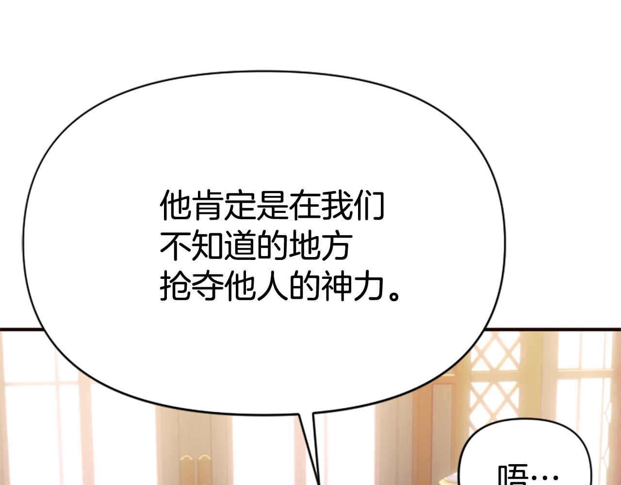 爲什麼對惡女執着 - 第80話 新的受害者(2/5) - 3