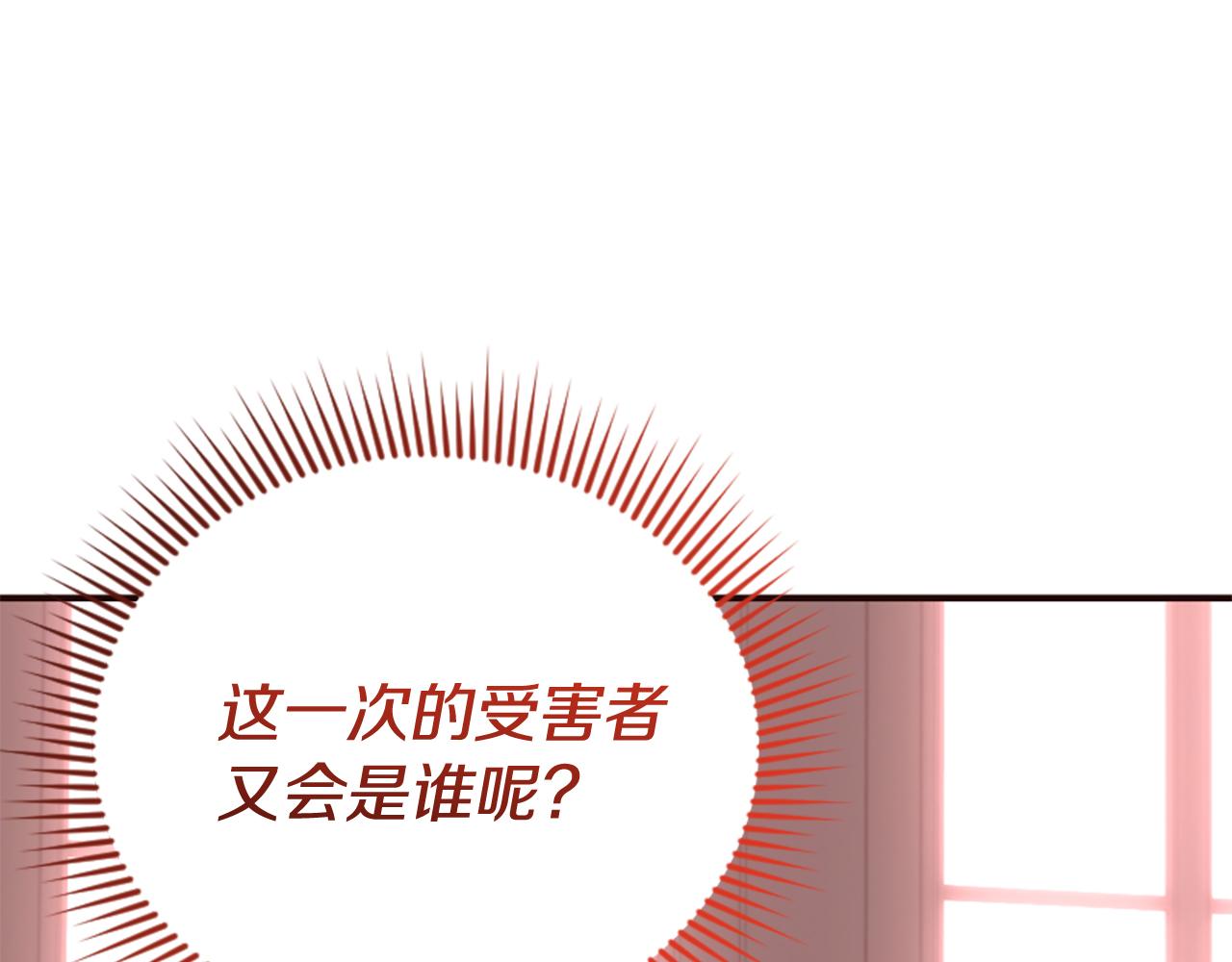 爲什麼對惡女執着 - 第80話 新的受害者(2/5) - 6