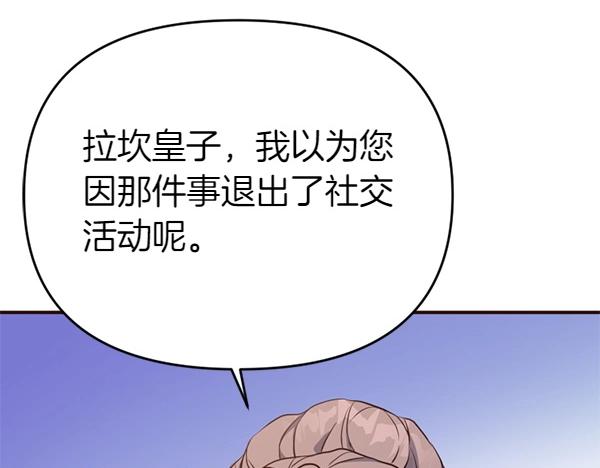 爲什麼對惡女執着 - 第82話 單方面好感(3/6) - 7