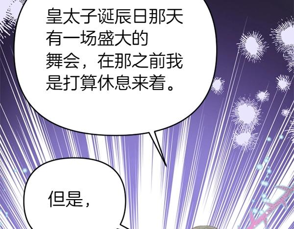 爲什麼對惡女執着 - 第82話 單方面好感(3/6) - 3