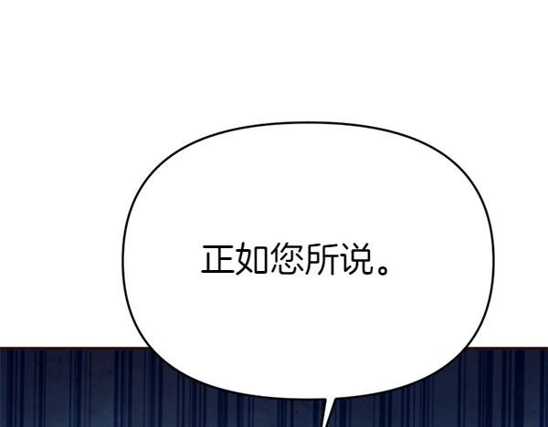 爲什麼對惡女執着 - 第82話 單方面好感(3/6) - 2