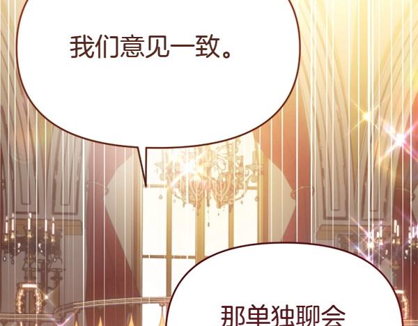 爲什麼對惡女執着 - 第82話 單方面好感(3/6) - 7