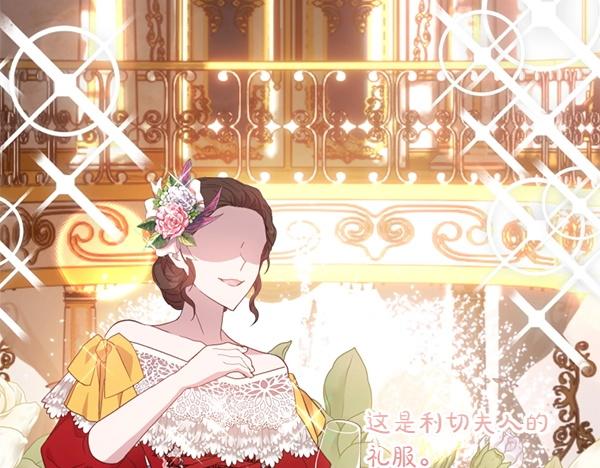 爲什麼對惡女執着 - 第82話 單方面好感(3/6) - 1