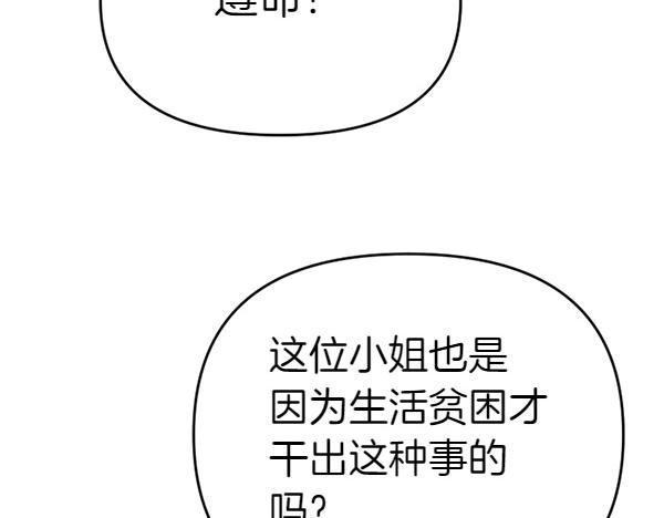 爲什麼對惡女執着 - 第82話 單方面好感(1/6) - 5