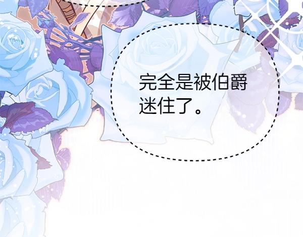 爲什麼對惡女執着 - 第82話 單方面好感(4/6) - 8