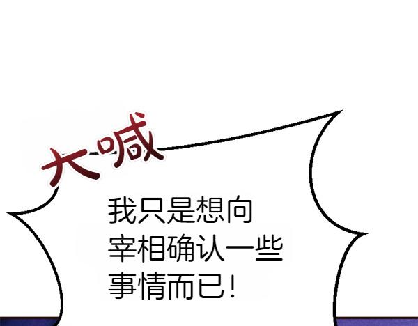 爲什麼對惡女執着 - 第82話 單方面好感(1/6) - 8