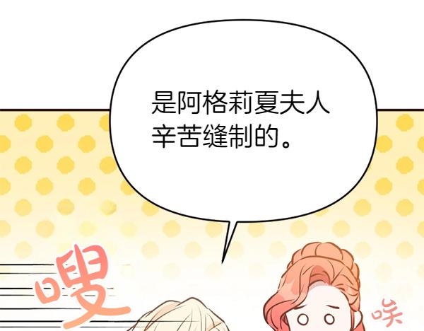 爲什麼對惡女執着 - 第82話 單方面好感(4/6) - 1