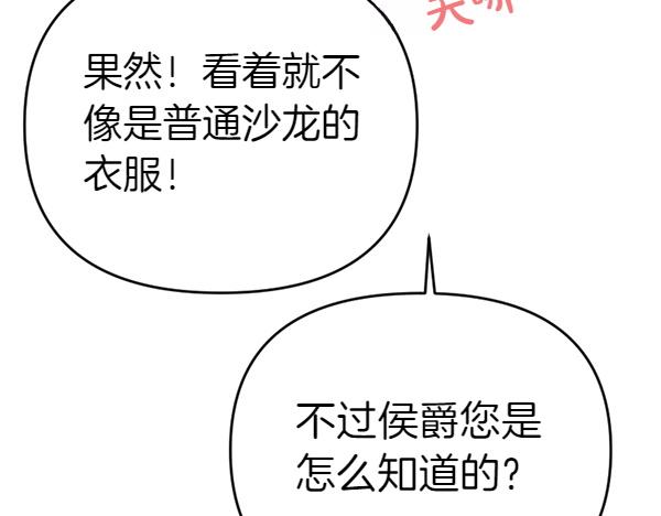 爲什麼對惡女執着 - 第82話 單方面好感(4/6) - 3