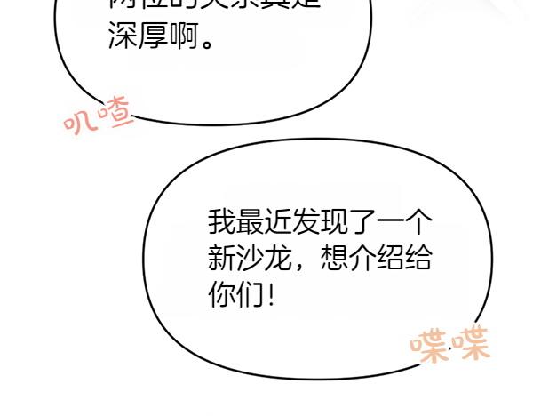 爲什麼對惡女執着 - 第82話 單方面好感(4/6) - 8