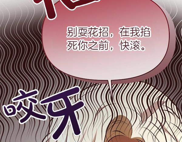 爲什麼對惡女執着 - 第82話 單方面好感(4/6) - 3