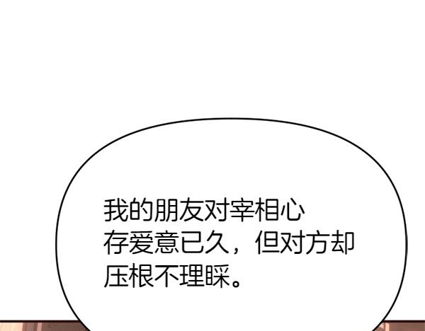 爲什麼對惡女執着 - 第82話 單方面好感(1/6) - 4