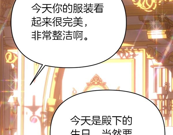 爲什麼對惡女執着 - 第82話 單方面好感(5/6) - 1