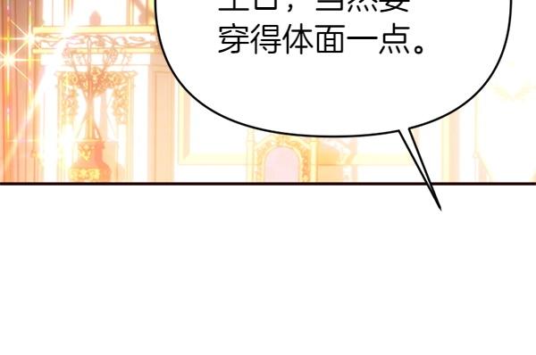 爲什麼對惡女執着 - 第82話 單方面好感(5/6) - 2