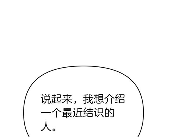 爲什麼對惡女執着 - 第82話 單方面好感(5/6) - 3